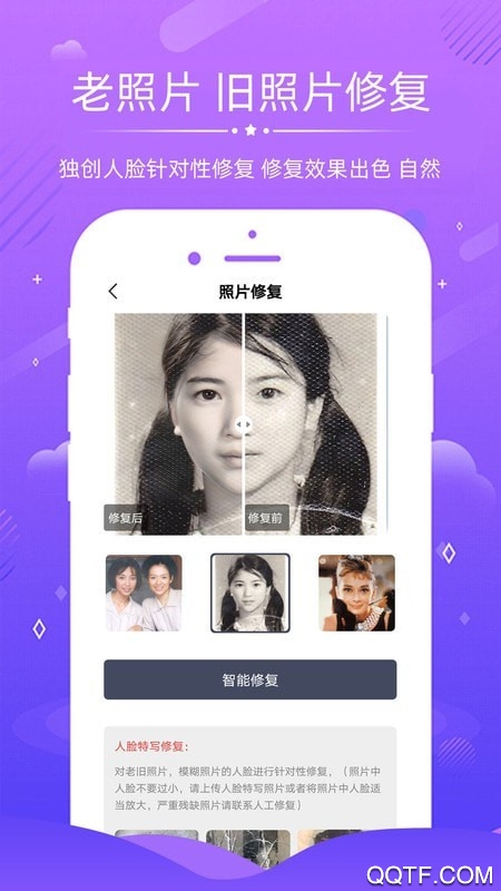 老照片修复app2