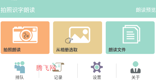 拍照识字朗读app手机版