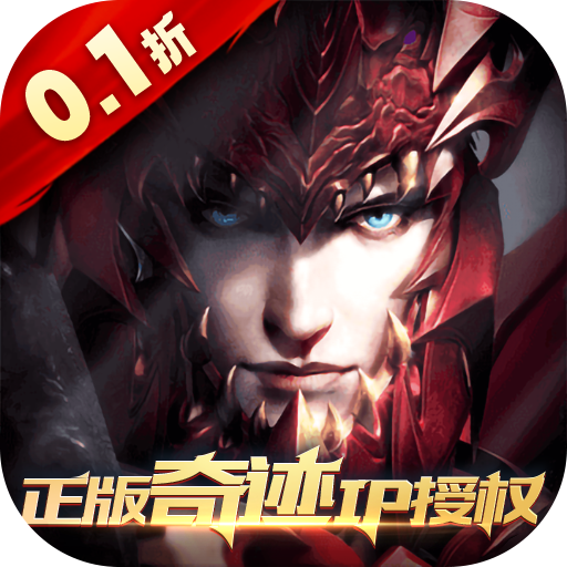 真红之刃4周年新版本0.1折版