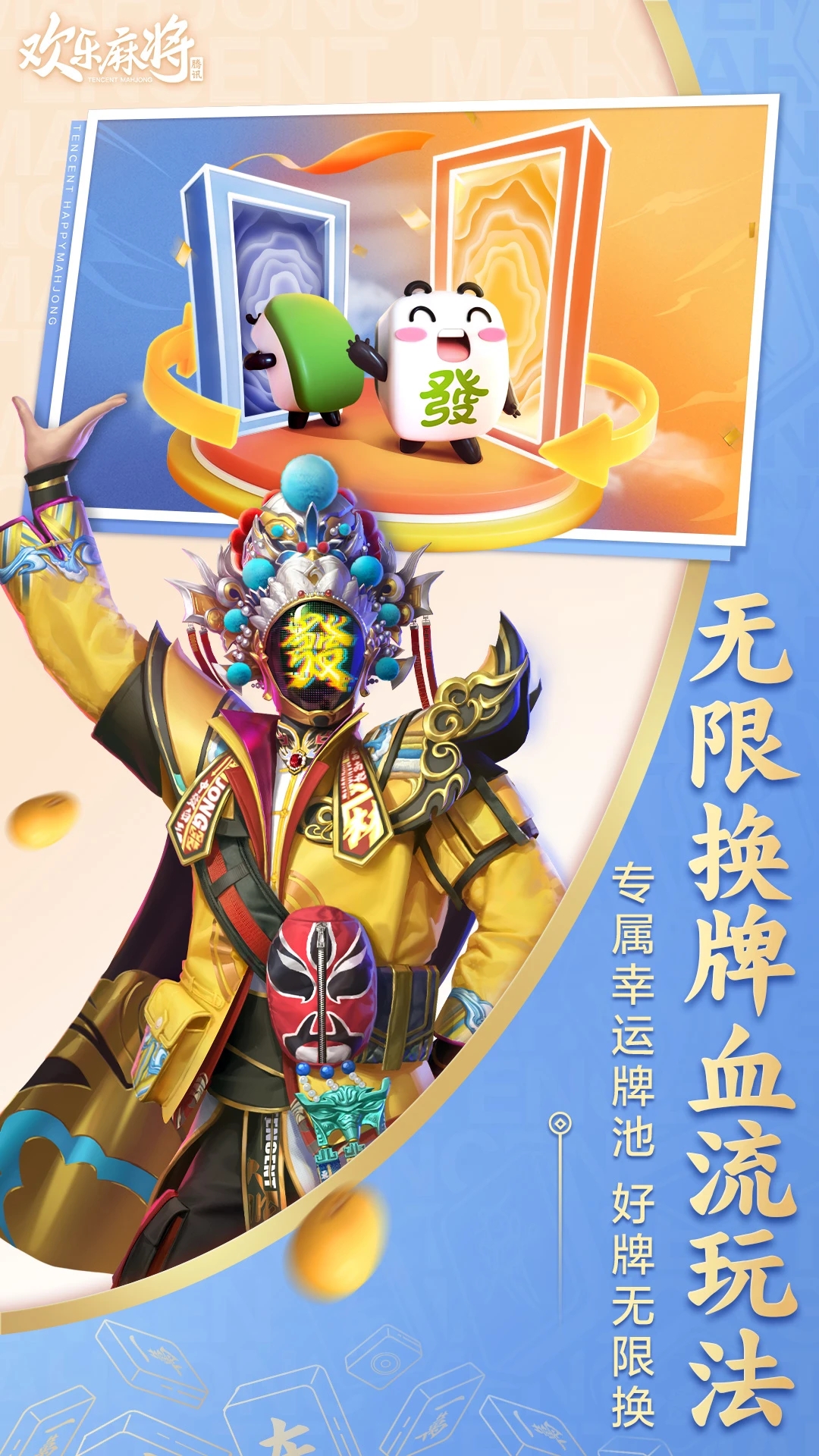 欢乐麻将全集手游安卓版2