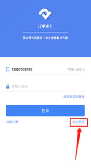 订单来了酒店管理系统app