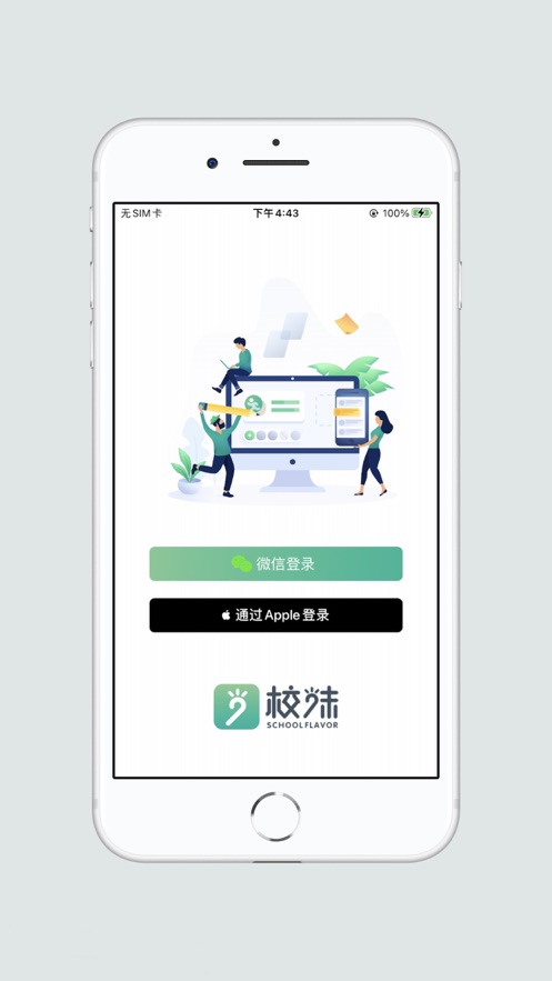 校味app安卓版2