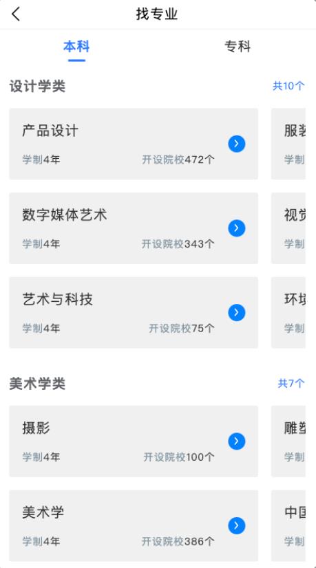 艺考志愿星最新版3