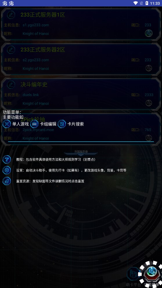 游戏王YGOMobile手机版0