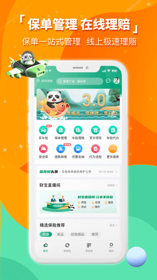中国人寿财险车险查询保单app最新版1