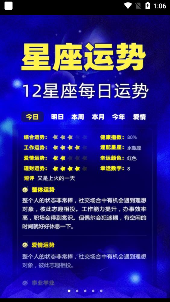 橡子星座app最新版0