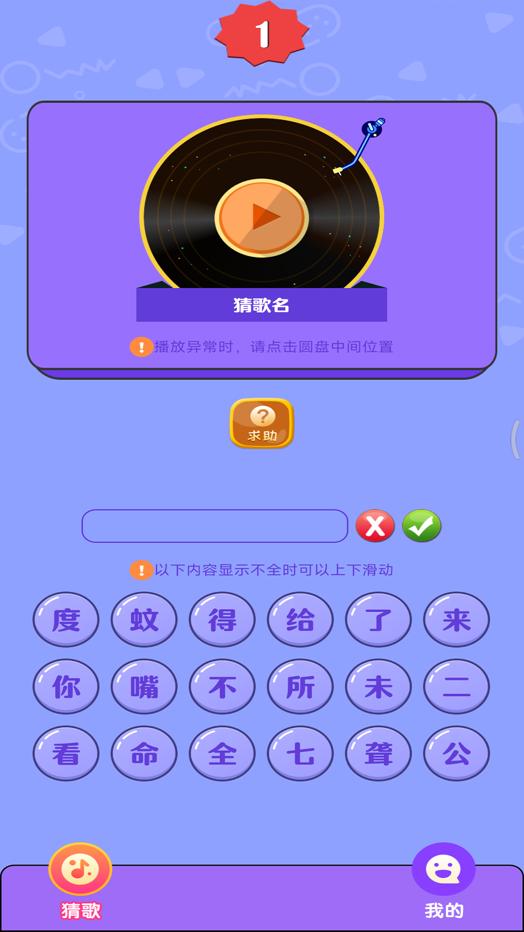 全民猜歌最新版3
