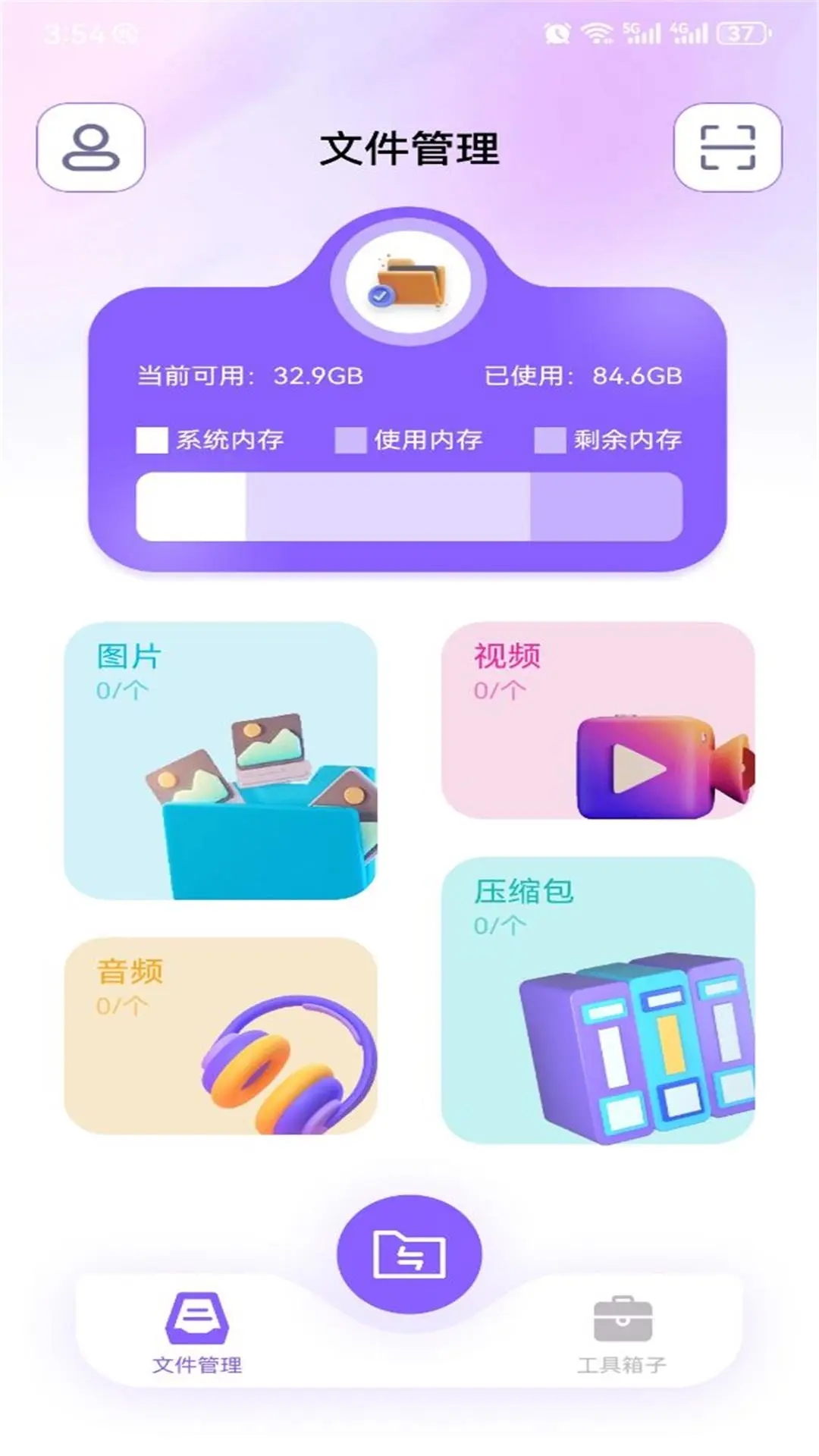 安卓克隆换机大师app官方版0