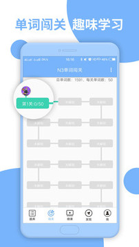 日语N3听力app官方版2