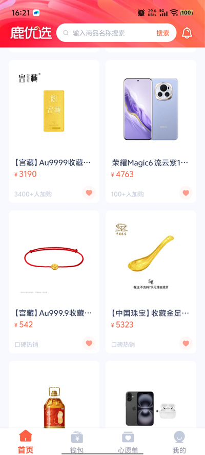 鹿优选app官方版2