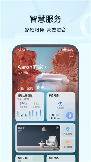 荣耀智能遥控软件官方版1