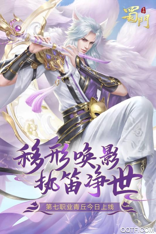 蜀门手游腾讯客户端4
