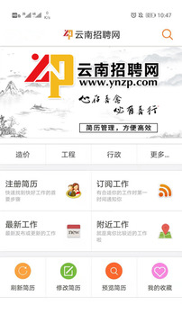 云南招聘网最新版app手机版0