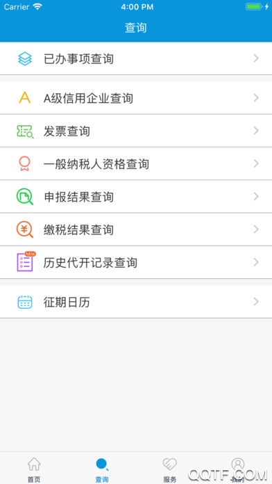 河北税务app官方版1