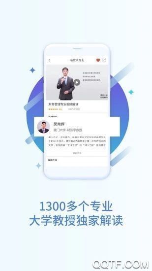 高考志愿填报专家咨询服务app官方版1