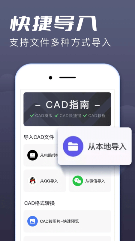 CAD快速看图手机版2