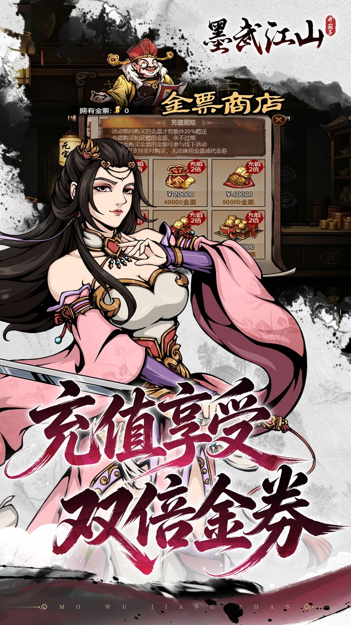 墨武江山0.05折双倍代金3