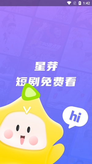星芽免费短剧app最新版 星芽免费短剧app最新版