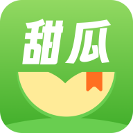 甜瓜小说app最新版