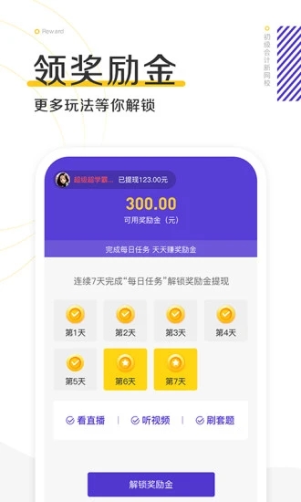 初级会计职称新网校app最新版3