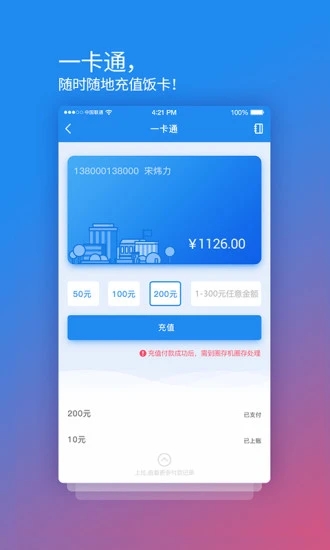 校园安心付app官方版0