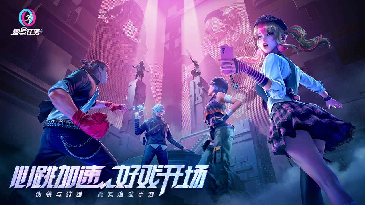 零号任务共创服3