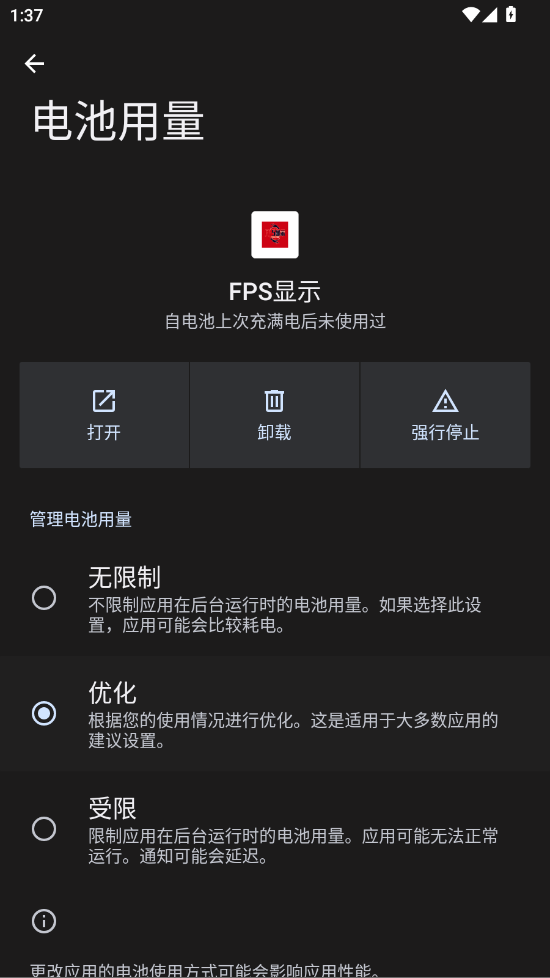 FPS显示app手机版2