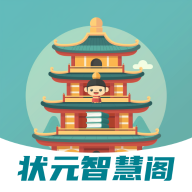 状元智慧阁app最新版