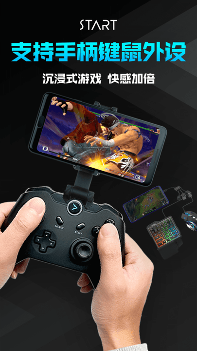 腾讯start云游戏官方版app2