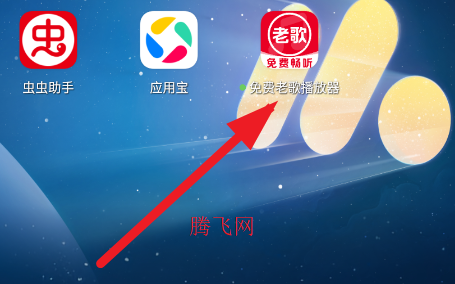 免费老歌播放器app手机版 免费老歌播放器app手机版