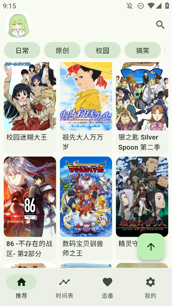 Kazumi番剧软件安卓版app3