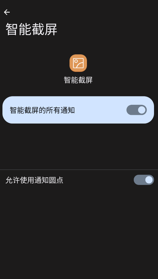 荣耀智能截屏app手机版0