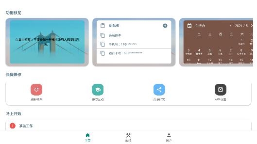 会话微件app最新版 会话微件app最新版