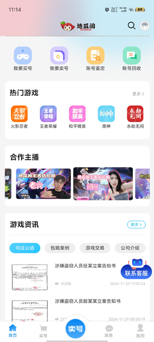 地瓜阁交易平台官方版