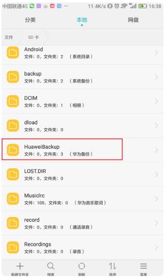 华为备份app安装包
