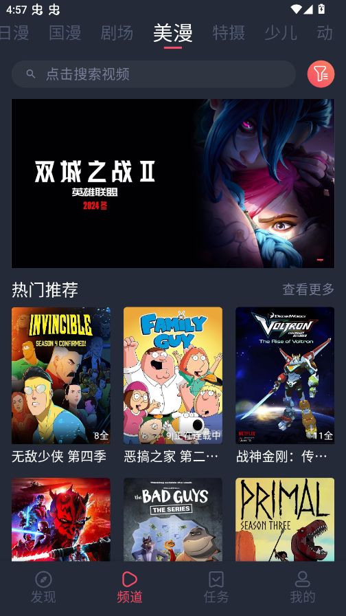 动漫共和国无广告纯净版免费观看app1
