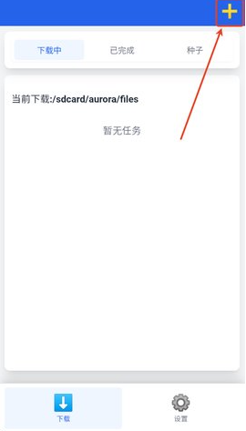 极光下载器app安卓版