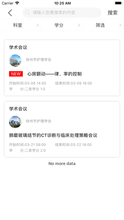 徐州护理学会app官方版1