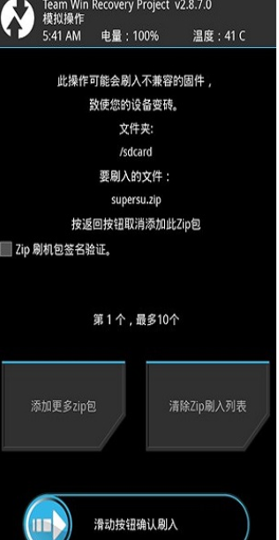 twrp刷机工具中文汉化版(官方twrp应用程序) twrp刷机工具中文汉化版(官方twrp应用程序)
