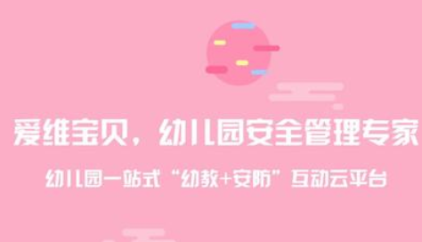 爱维宝贝监控免费版