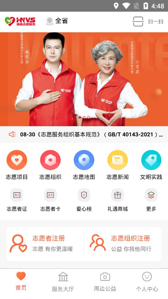 志愿湖南app安卓版1