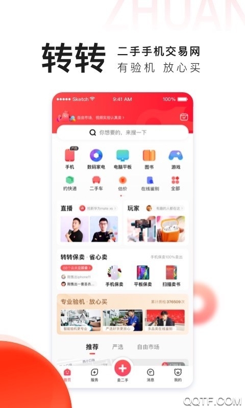 转转游戏厅app最新版3