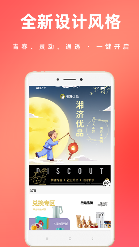 湘济优品电商平台安卓版1