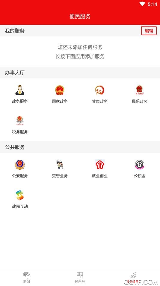 新民乐手机最新版3