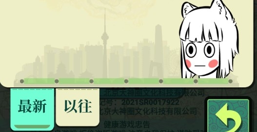 非人哉游戏官方版 非人哉游戏官方版
