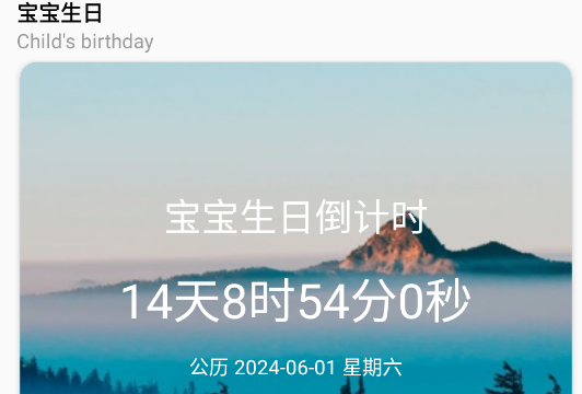 倒计时器app官方版 倒计时器app官方版