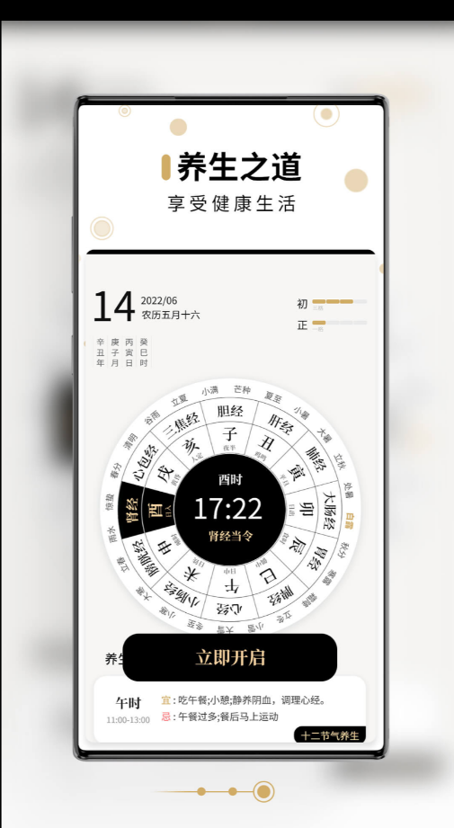 吉真万年历app手机版2