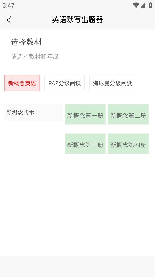 英语默写出题器app最新版3