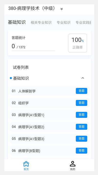 病理学技术新题库app1