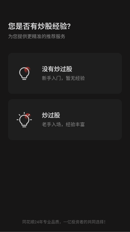 同花顺手机炒股app0
